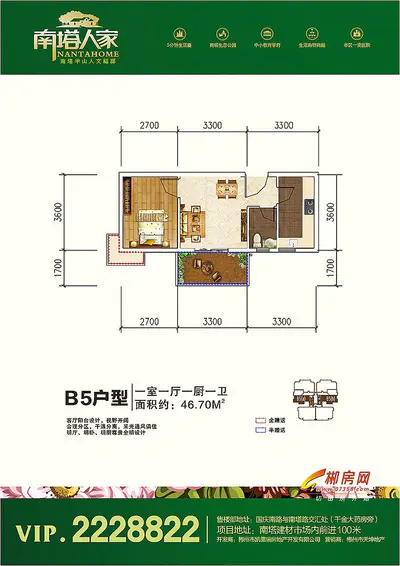 南塔人家2#B5户型