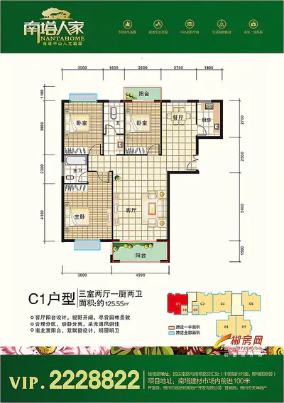 南塔人家3#C1户型