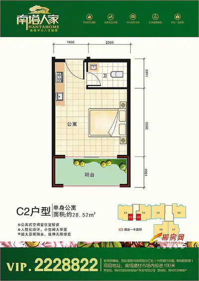 南塔人家单身公寓3#C2户型