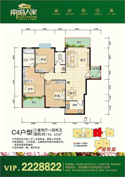 南塔人家3#C4户型