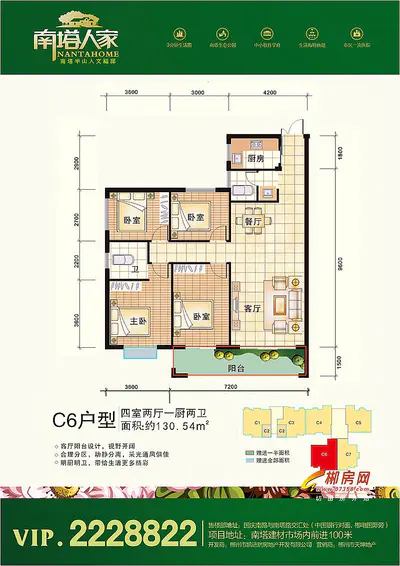 南塔人家3#C6户型