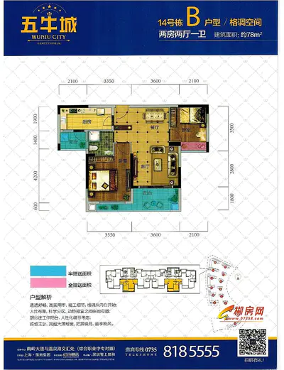 五牛城14栋B户型