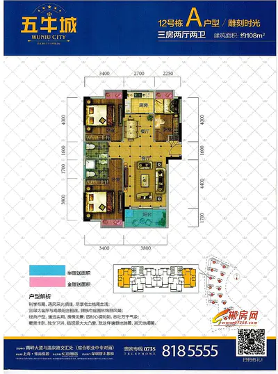五牛城12栋A户型