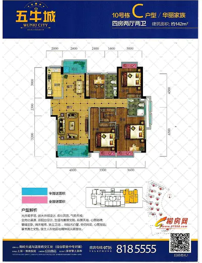 五牛城10栋C户型