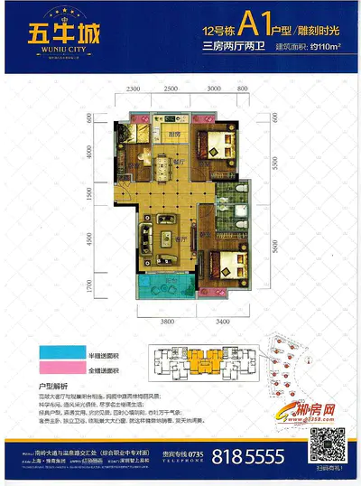 五牛城12栋A1户型