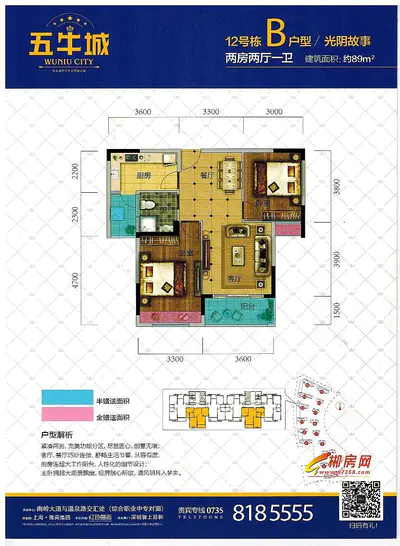 五牛城12栋B户型