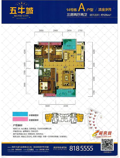 五牛城14栋A户型
