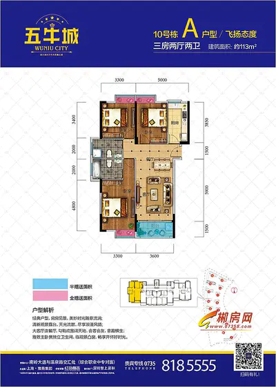 五牛城10#A户型