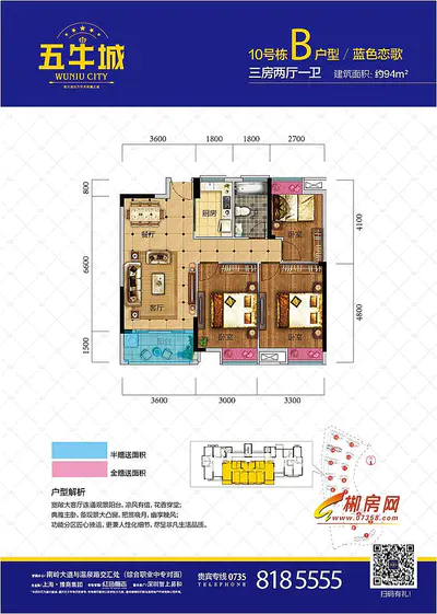五牛城10#B户型