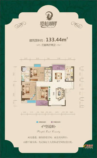 骆仙湖畔133.44㎡