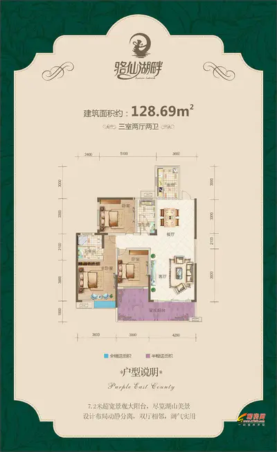 骆仙湖畔128.69㎡