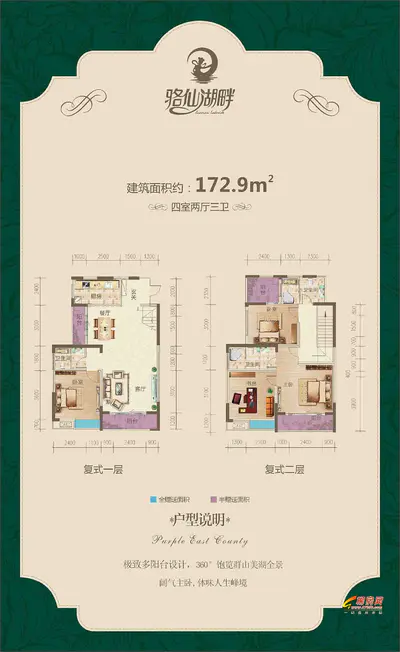 骆仙湖畔172.9㎡