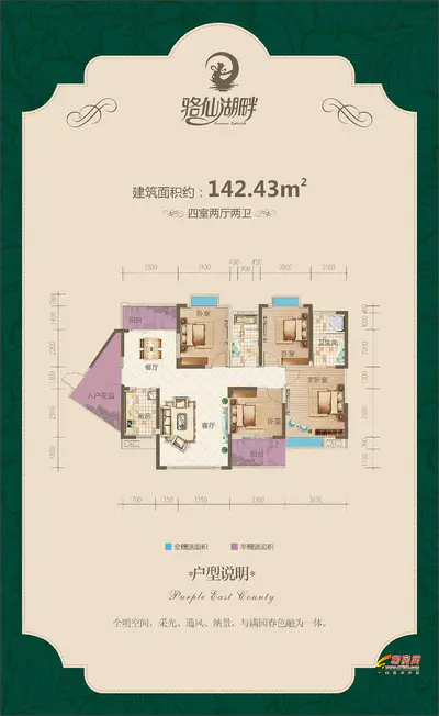 骆仙湖畔142.43㎡