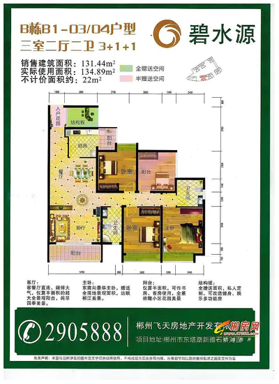 飞天·碧水源B栋B1—3/4户型
