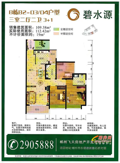 飞天·碧水源B栋B2—3/4户型