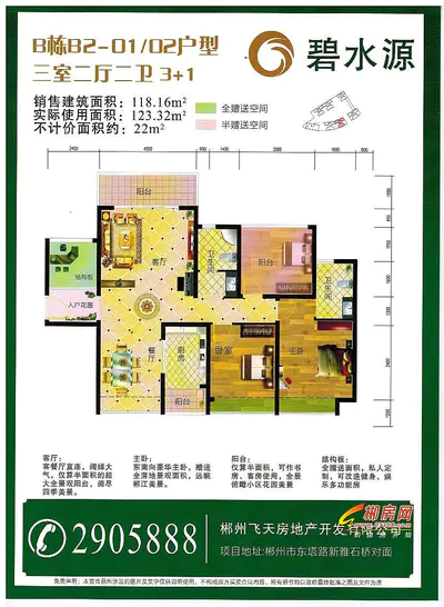 飞天·碧水源B栋B2—1/2户型