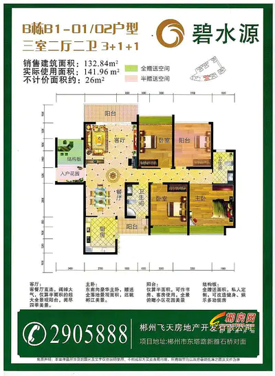 飞天·碧水源B栋B1—1/2户型