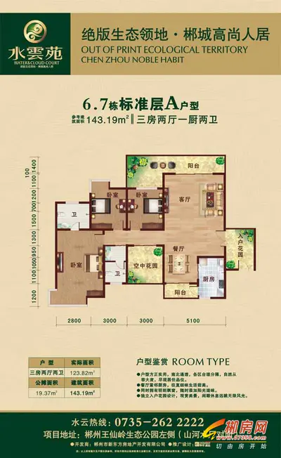 水云苑6、7栋标准层A户型