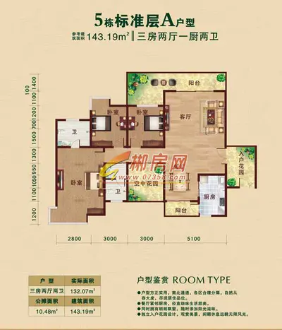 水云苑5栋标准层A户型