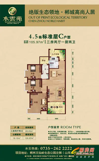 水云苑4、5栋标准层C户型