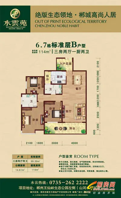 水云苑6、7栋标准层B户型