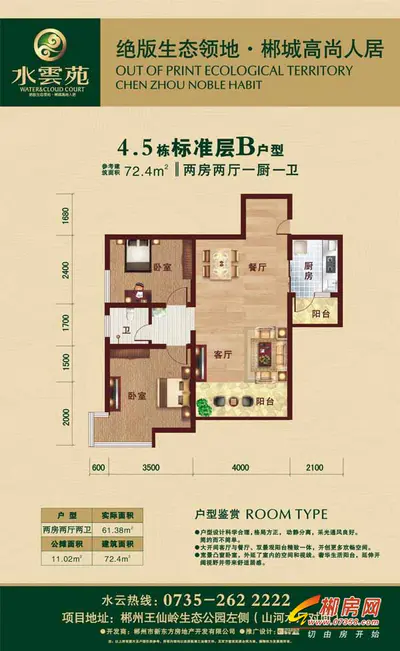 水云苑4、5栋标准层B户型