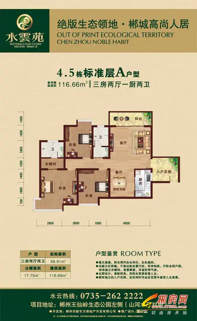 水云苑4、5栋标准层A户型