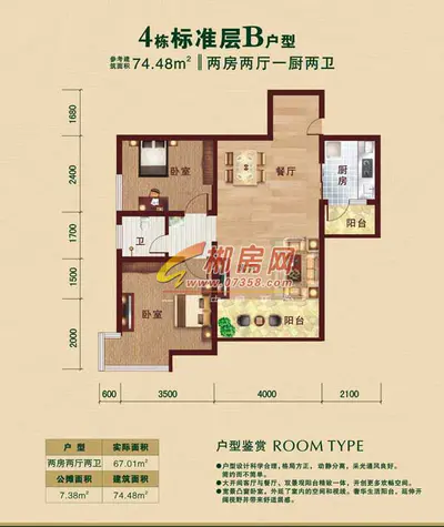 水云苑4栋标准层B户型