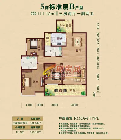 水云苑5栋标准层B户型