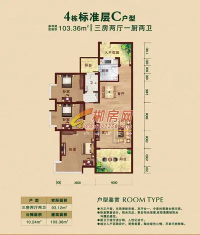 水云苑4栋标准层C户型