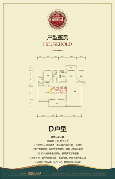 苏仙·御溪园D户型