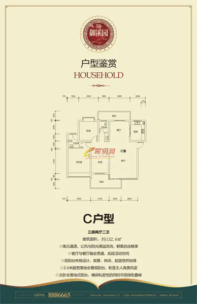 苏仙·御溪园C户型