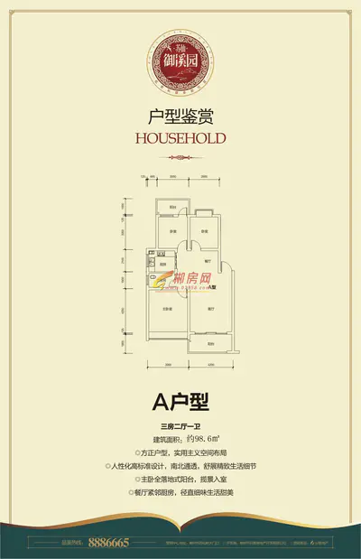 苏仙·御溪园A户型