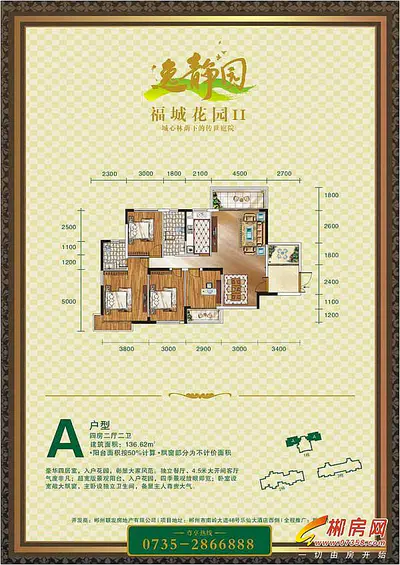 逸静园A户型