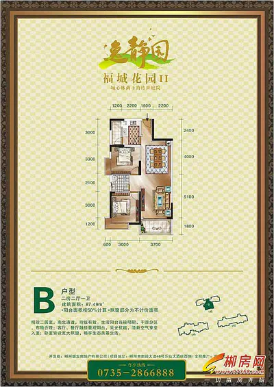 逸静园B户型