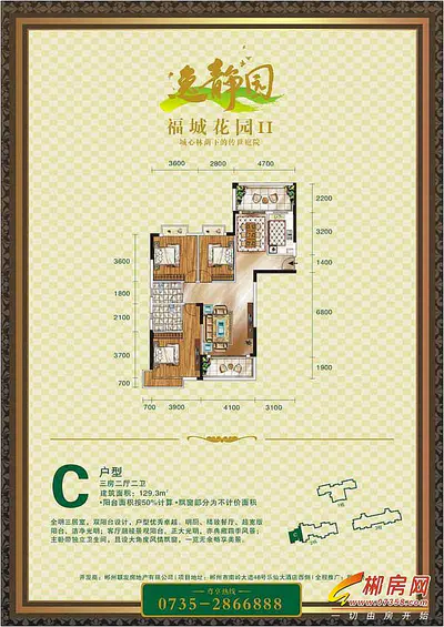 逸静园C户型