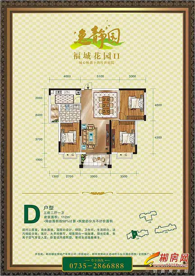 逸静园D户型