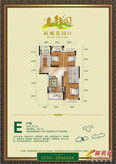 逸静园E户型