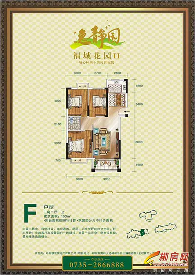 逸静园F户型