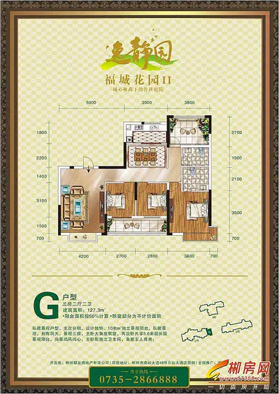 逸静园G户型