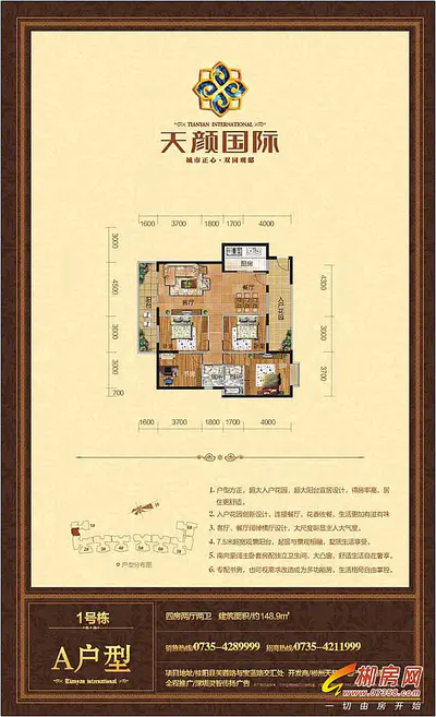 天颜国际1号栋A户型