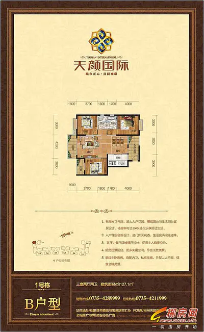 天颜国际1号栋B户型
