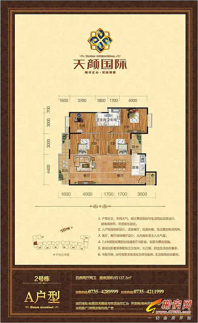 天颜国际2号栋A户型