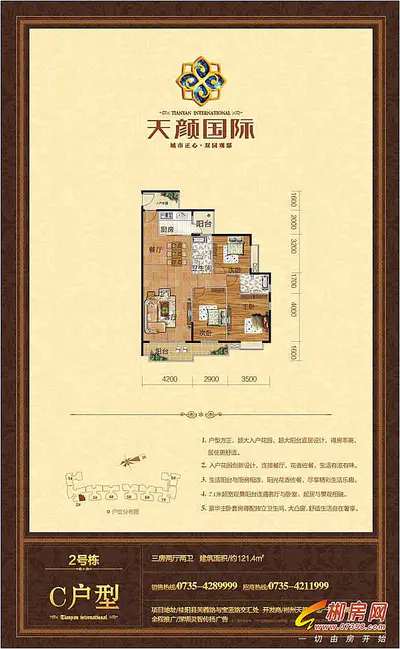 天颜国际2号栋C户型