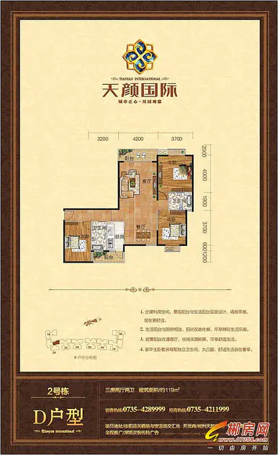 天颜国际2号栋D户型