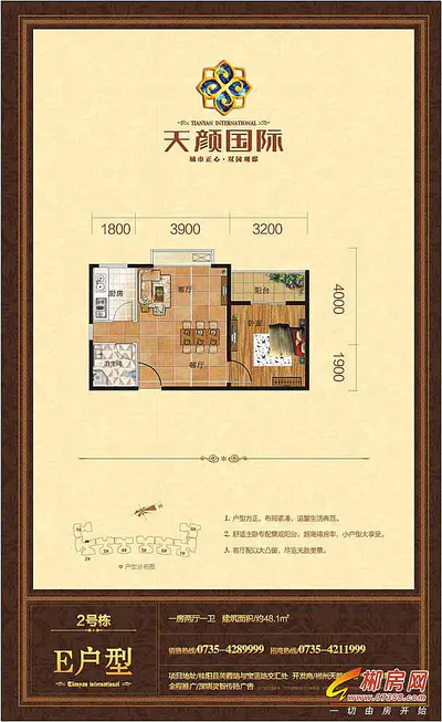 天颜国际2号栋E户型