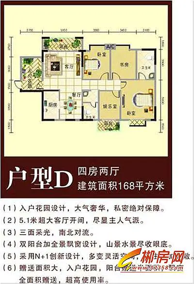 爱莲花园户型D