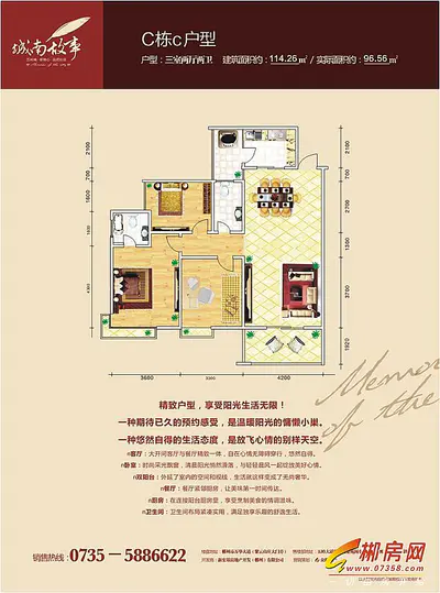 城南故事C栋C户型