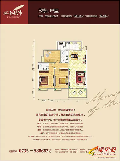 城南故事B栋C户型