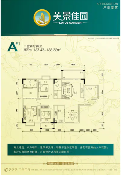 芙景佳园A 栋 1号户型